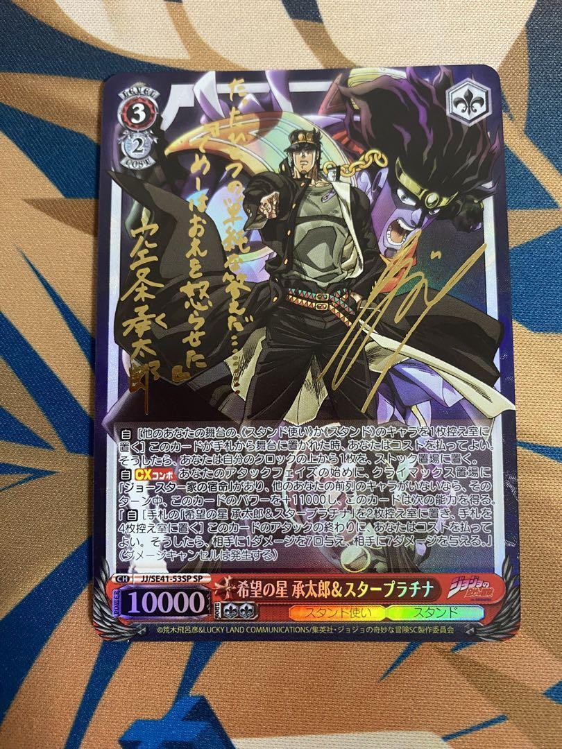 Signed Weiss Schwarz JoJo Stardust Crusaders Jotaro Kujo Signed Weiss Schwarz JoJo Stardust Crusaders Jotaro Kujo