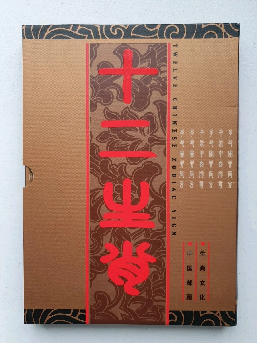 中国生肖邮票| eBay