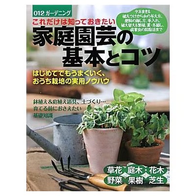 Gardening Tips Book Practical Know-How Home Yard Planting For Ages 14+