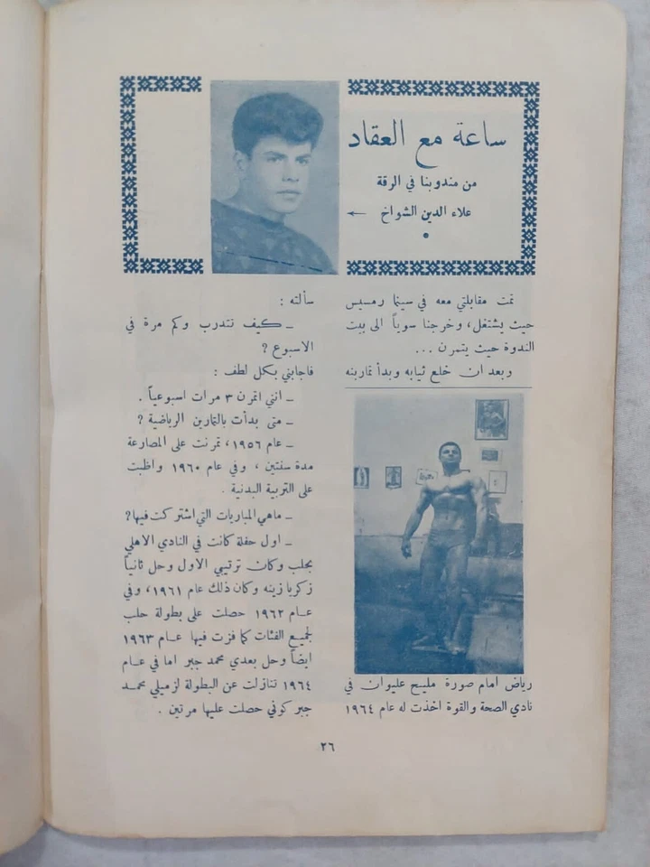 Very Old Bodybuilding Arabic Magazine Noujoum Arriyadah #60 Workout نجوم الرياضة - Image 3 of 4