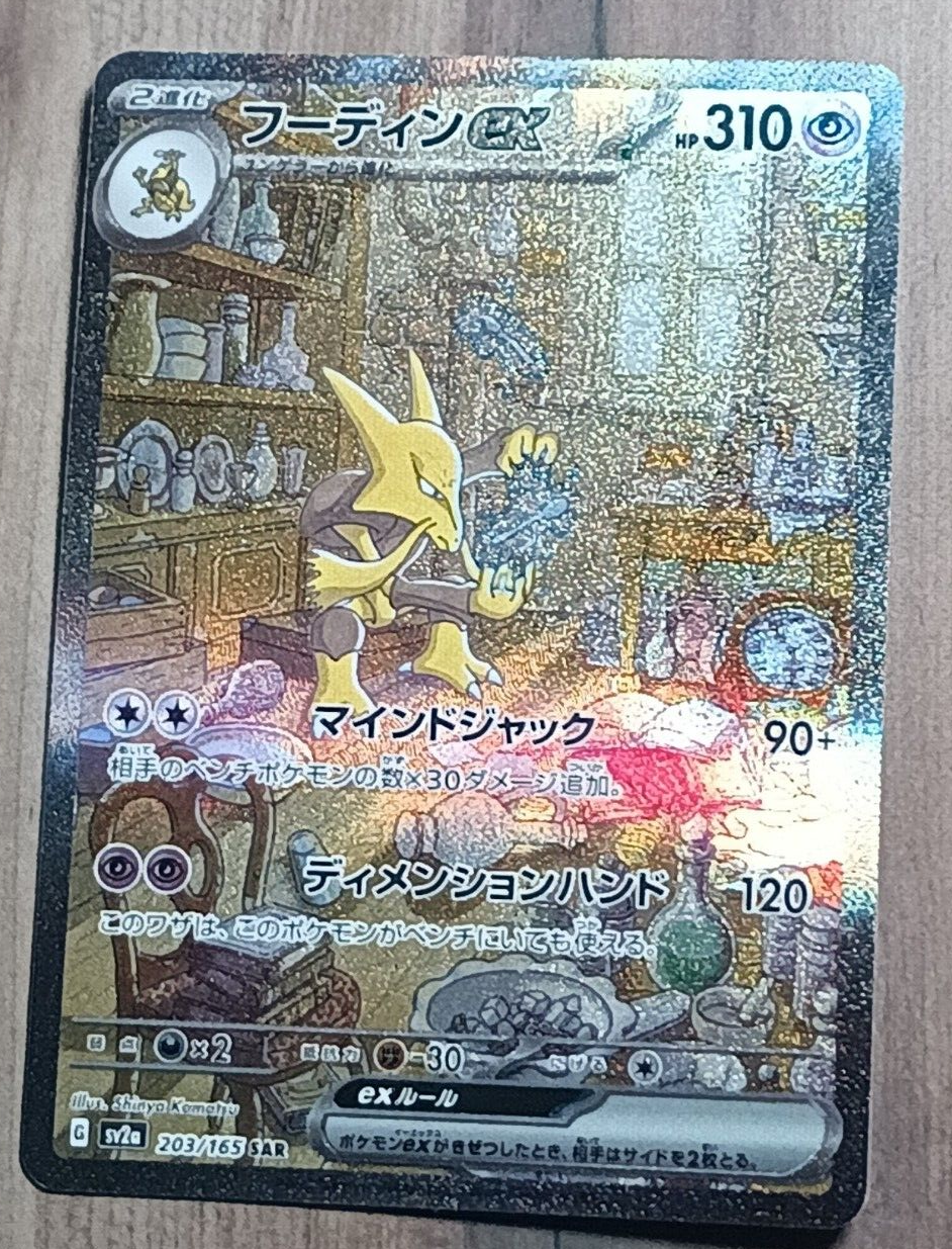 PSA10 Pokémon Card 151 Alakazam ex Special Art Rare 203/165 SV2a Japanese