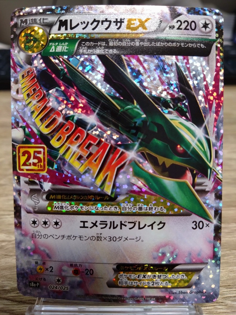 【PSA10】MレックウザEX 024/025 25th RAYQUAZA pokemon TCG M Rayquaza EX 024/025 25th Anniversary Holo