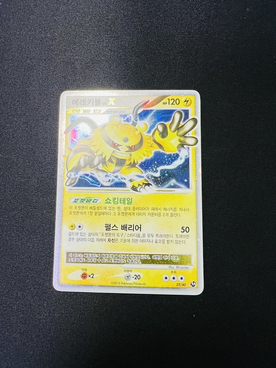 Korea Pokémon DP Card Electivire 22/40 Lv.X Holo Rare Korea Pokémon DP Card Electivire 22/40 Lv.X Holo Rare