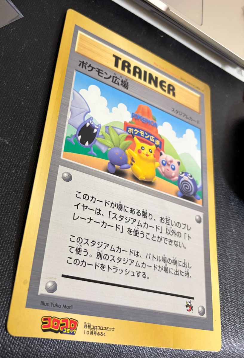 Pokemon Plaza Pikachu Jumbo Pokemon Card Coro Coro Comic Promo