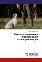 Juliq Vasil'chenko | Lingwosemiotika Ohotnich'ej Kommunikacii | Taschenbuch