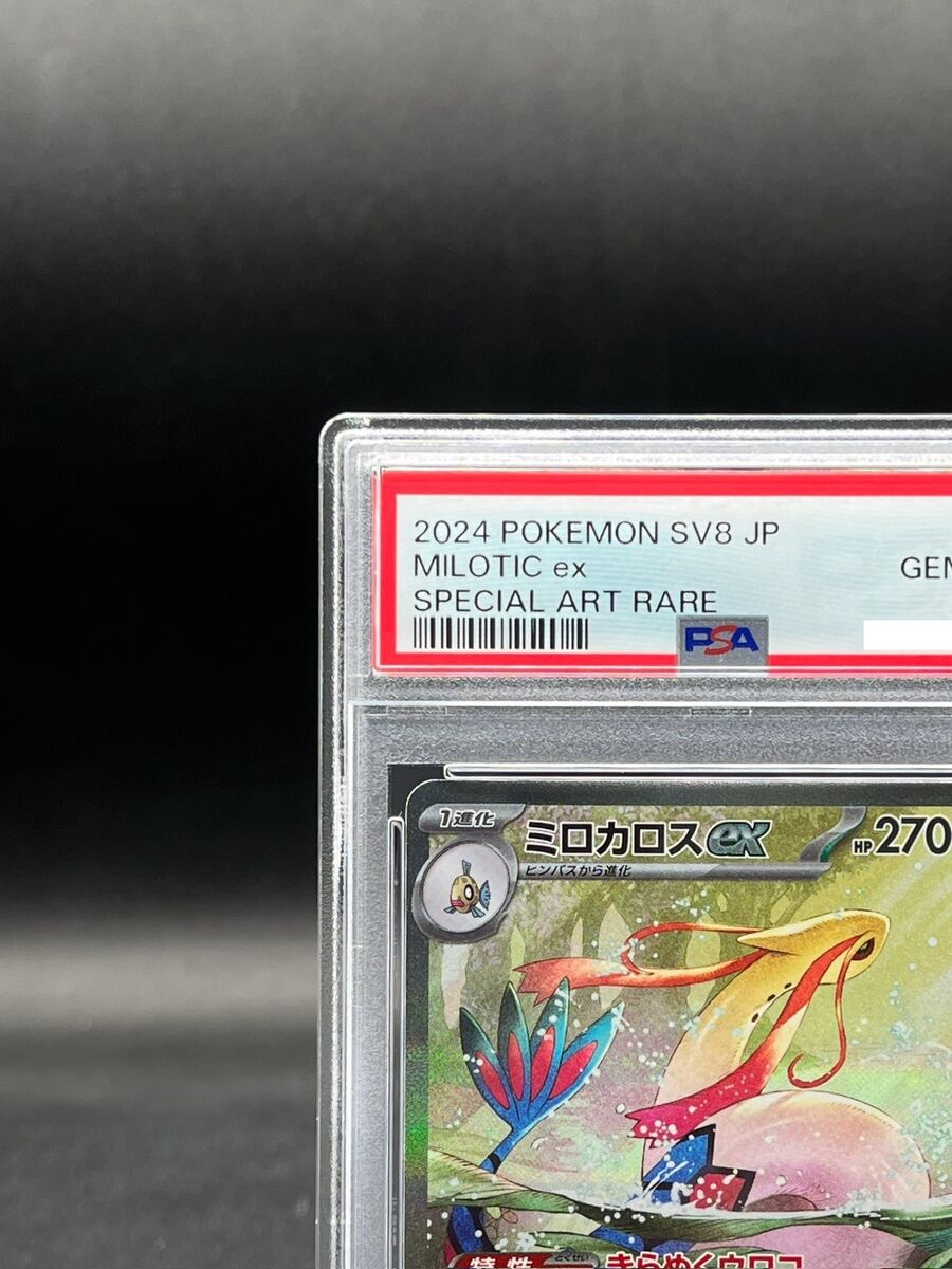 PSA 10 Milotic ex SAR 131/106 Super Electric Breaker sv8 PSA 10 Milotic ex SAR 131/106 Super Electric Breaker sv8