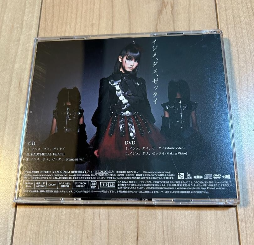 BABYMETAL CD DVD イジメ、ダメ、ゼッタイ Z盤 初回生産限定盤 帯付き