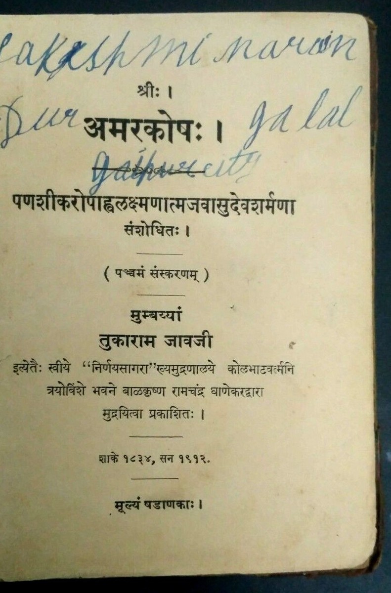 INDIA 1912 THE AMARAKOSHA EDITED BY VASUDEV LAXMAN SHASTRI PANSIKAR