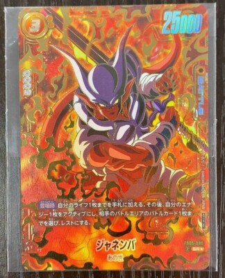 Dragon Ball Fusion World Janemba FB05-080 Ultimate Battle Promo