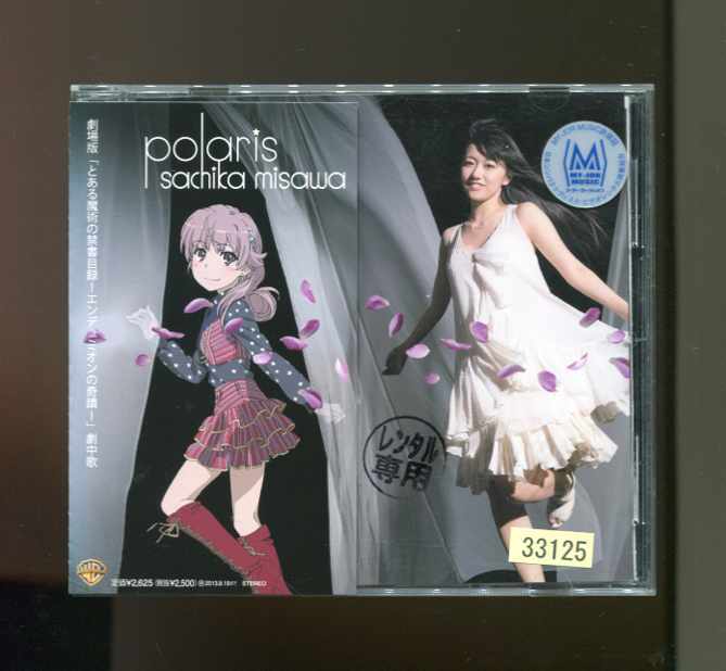 Polaris Toaru Majutsu no Index [CD] Sachika Misawa(Voice