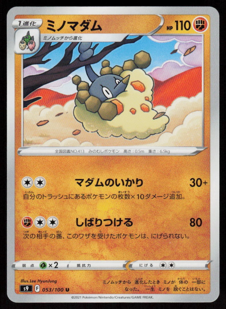 Wormadam 053/100 Uncommon Star Birth Pokemon Japanese Near Mint