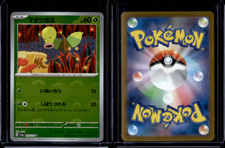 Bellsprout 069/165 sv2a 2023 151 Reverse Holo Japanese Pokémon Card