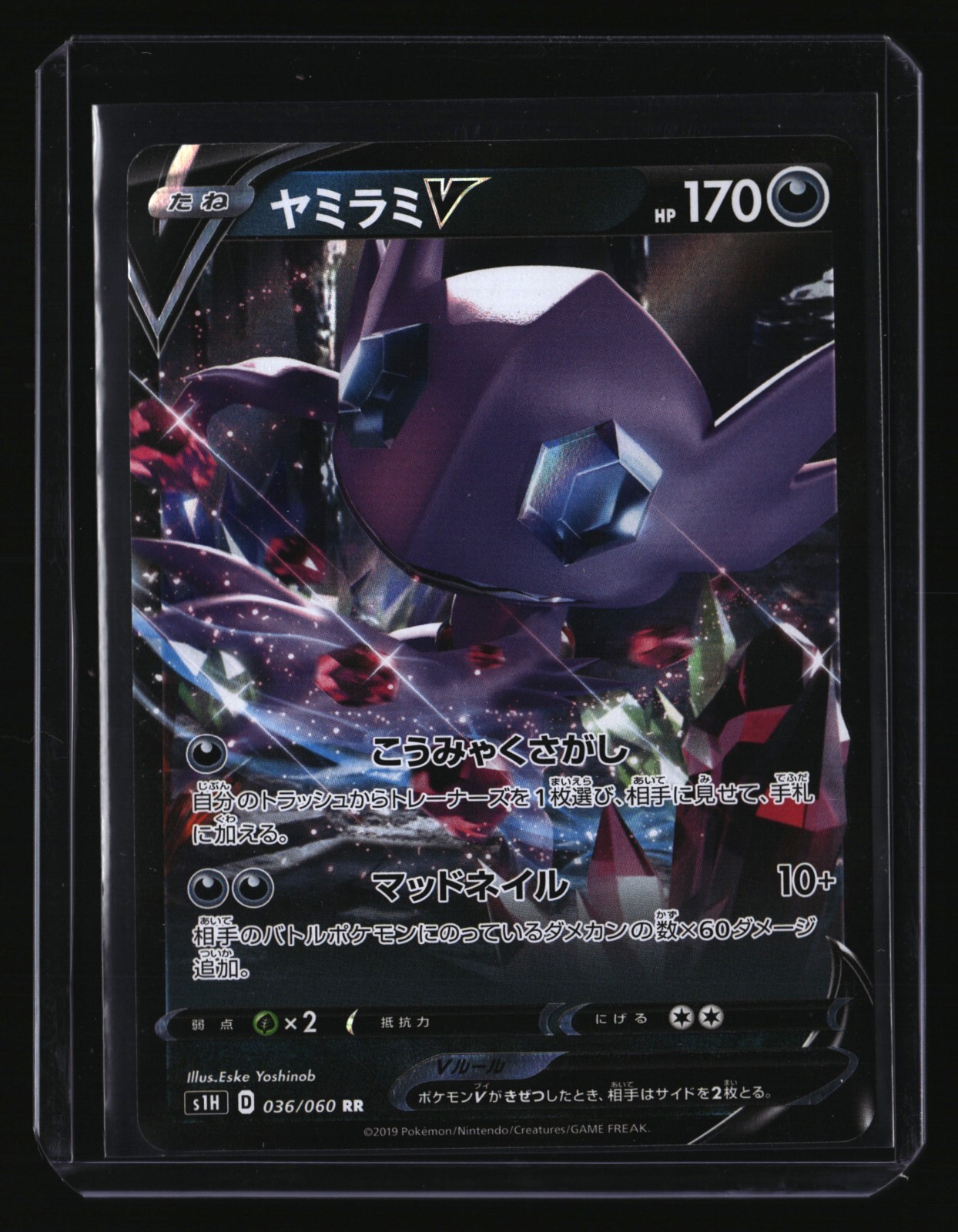 Pokemon Japanese SABLEYE V 036/060 (s1H Shield Set) NM/Near Mint