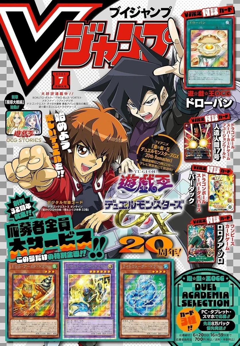 Vジャンプ V JUMP July 2025 Japanese Magazine Yu Gi Oh OCG Dragon Ball ONE