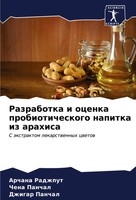 Archana Radzhput (U. A.) | Razrabotka I Ocenka Probioticheskogo Napitka Iz...
