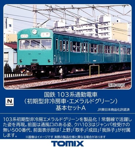 TOMIX N 98534 Ferrocarriles Nacionales Japoneses Serie 103 Tipo Temprano Sin Aire Acondicionado | Zustand: New