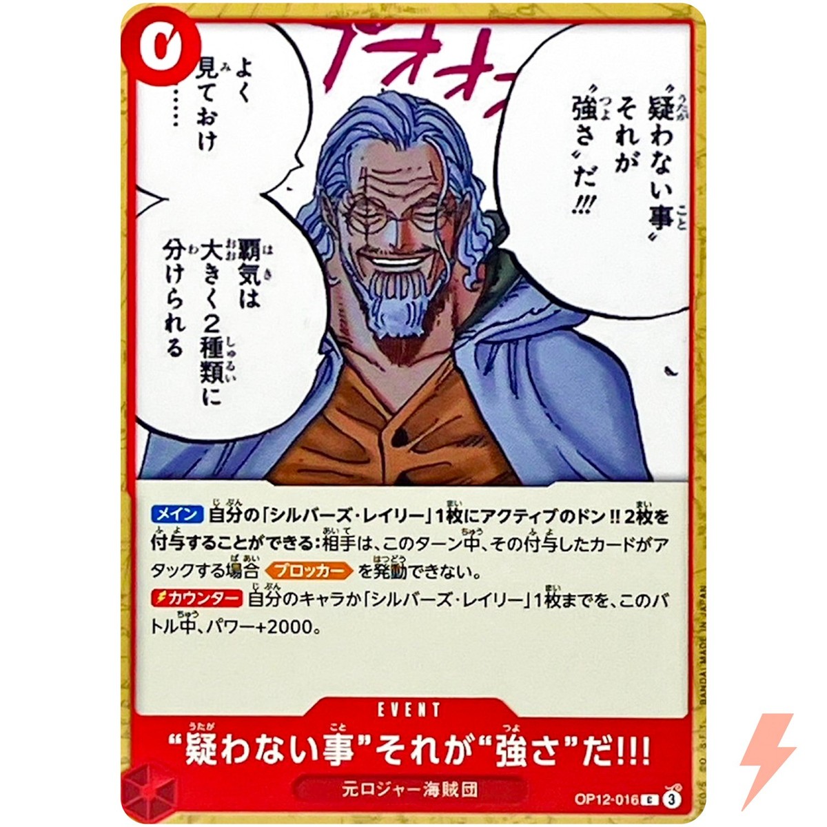 To Never Doubt--That Is Power! OP12-016 C Legacy of the Master