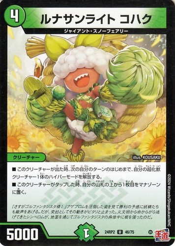 Duel Masters Royal Road Edition Luna Sunlight Kohaku (Uncommon) Kaiser of Hyper