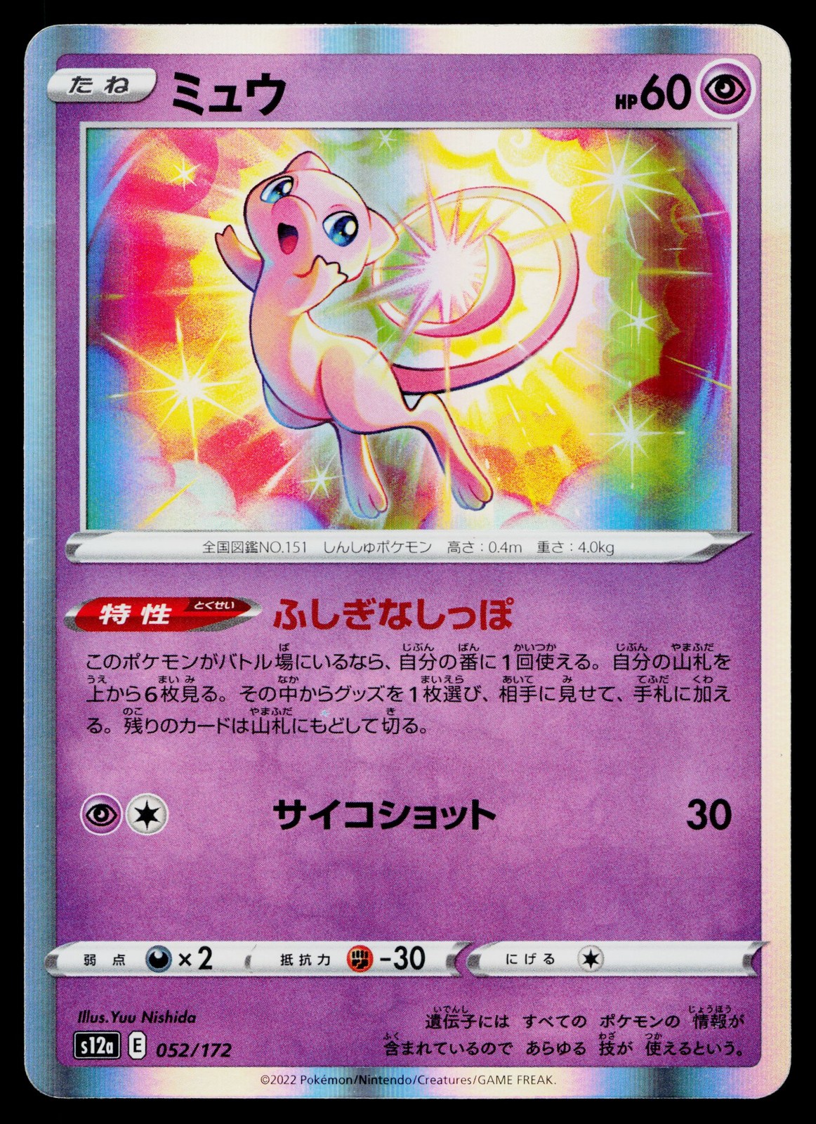 Mew 052/172 VSTAR Universe Pokemon Japanese Near Mint