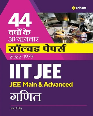 S P Singh | 44 Years Addhyaywar Solved Papers (2022-1979) IIT JEE Ganit | Buch