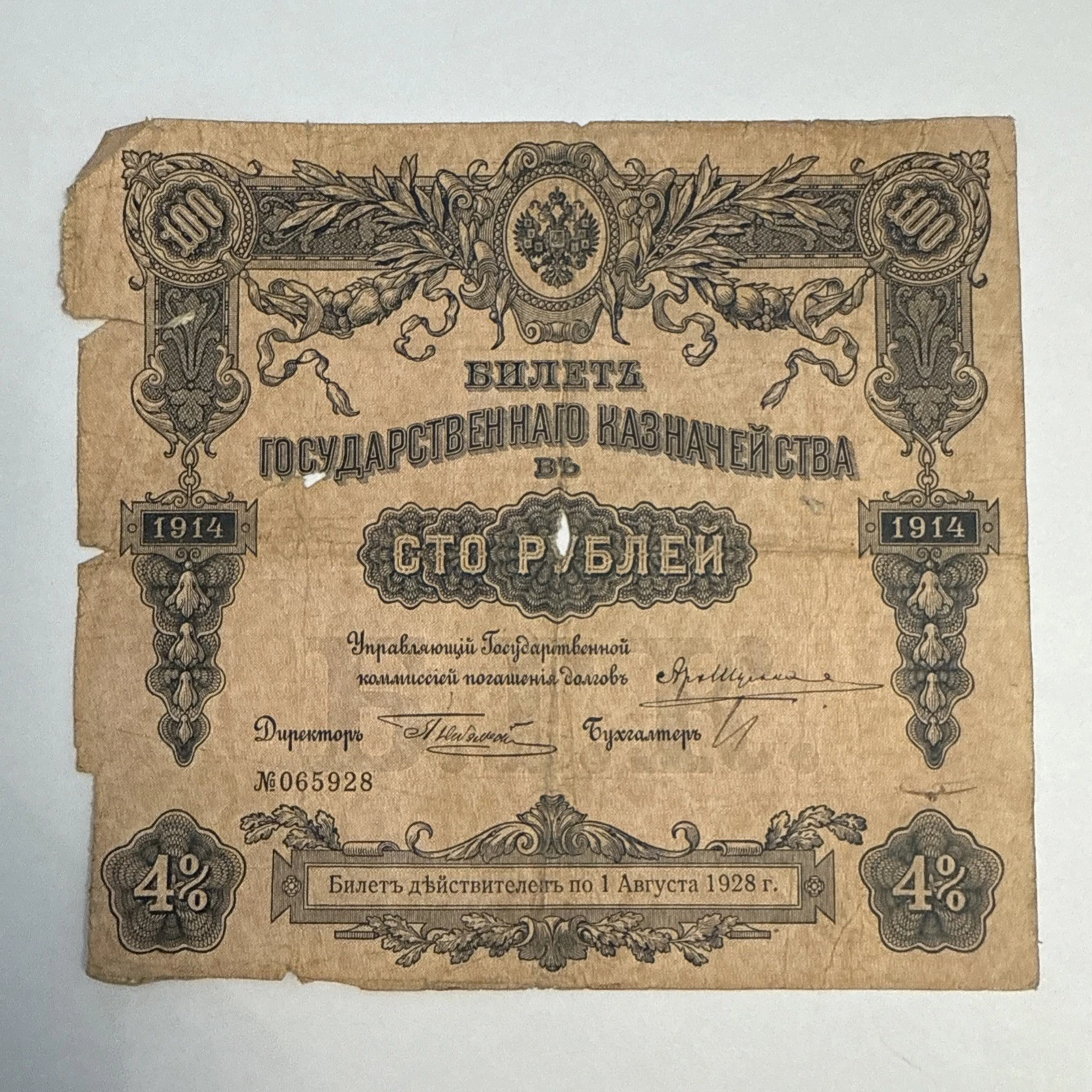 Action billet 100 rouble Russie 1914