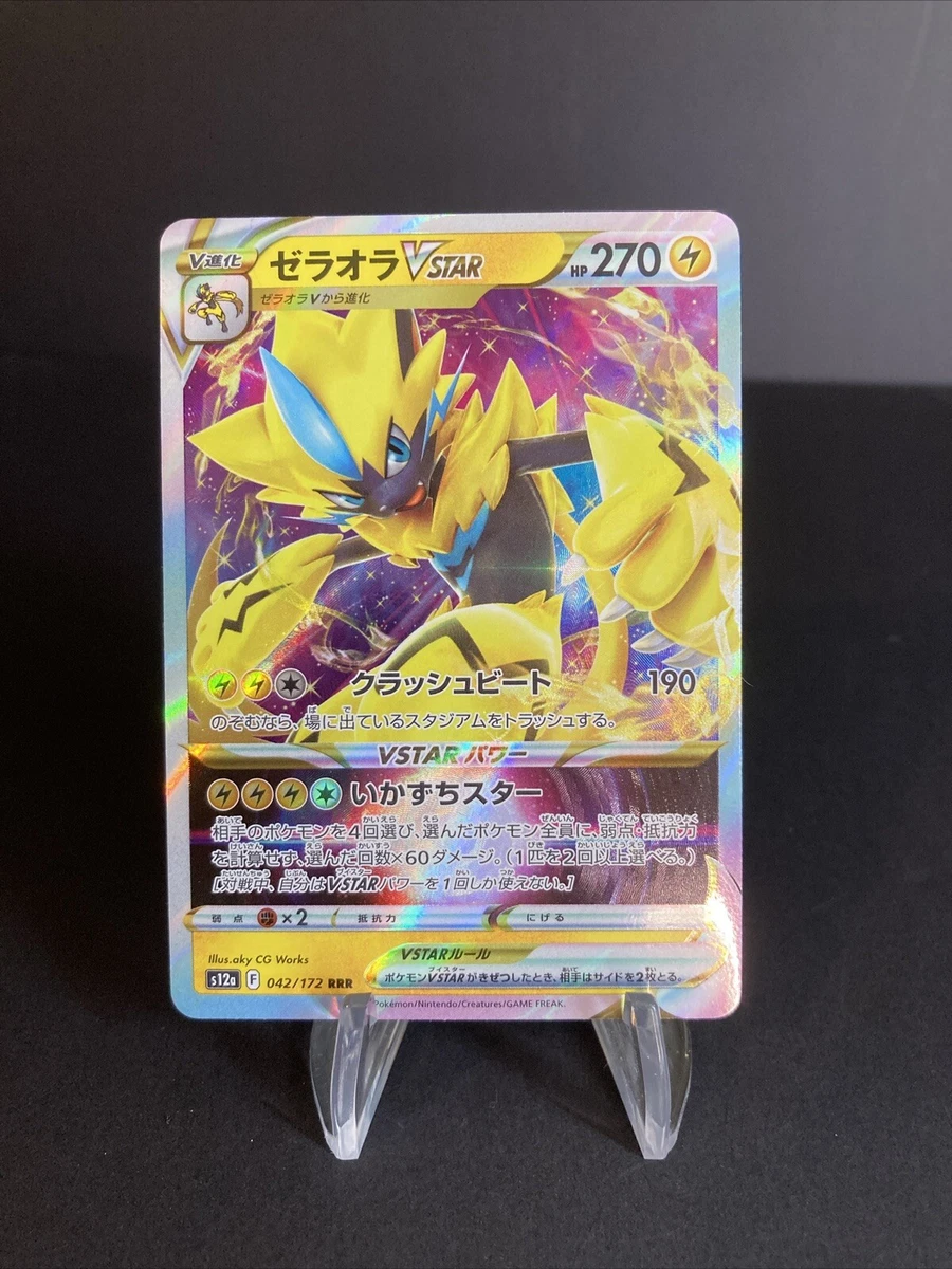 pokemon sword and shield ultra rare cards Zeraora VSTAR GG43