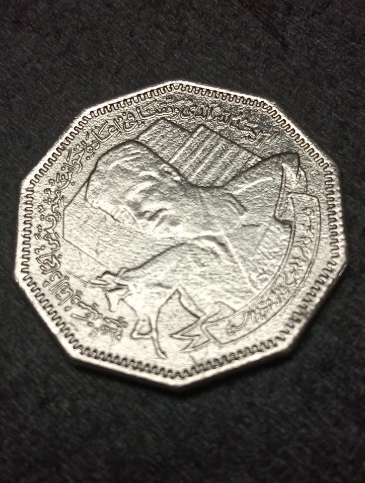 Moneda de níquel Irak 1 dinar 1980 batalla de al-Qadisiyyah Saddam Hussein. Original. Foto 2 de 4