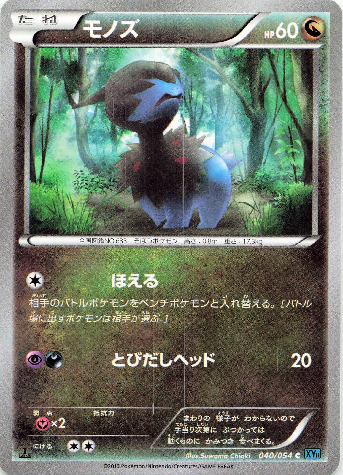 POKEMON Deino #040/054 1st Edition XY11-Br: Cruel Traitor JPN NM