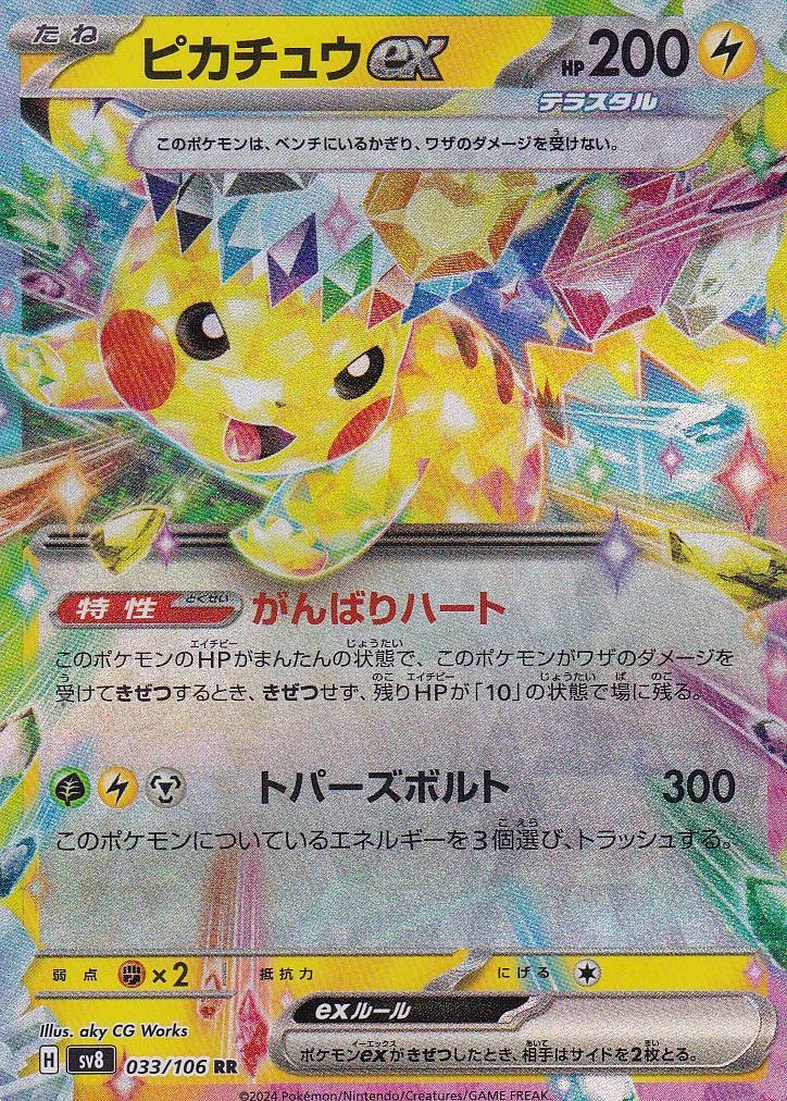 Japanese Pokemon Card Pikachu ex 033/106 Super Electric Breaker SV8 NM