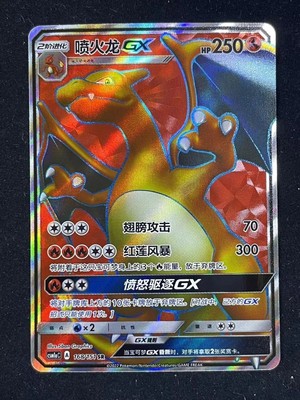 Pokemon S-Chinese Card Sun&Moon CSM1aC-168 SR Charizard-GX Holo Mint Charizard