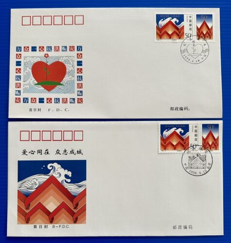 China 1998-31 Fighting Flood & Relieving Victims Stamps A+B FDC 中国抗洪赈灾邮票首日封一对 - Picture 1 of 5