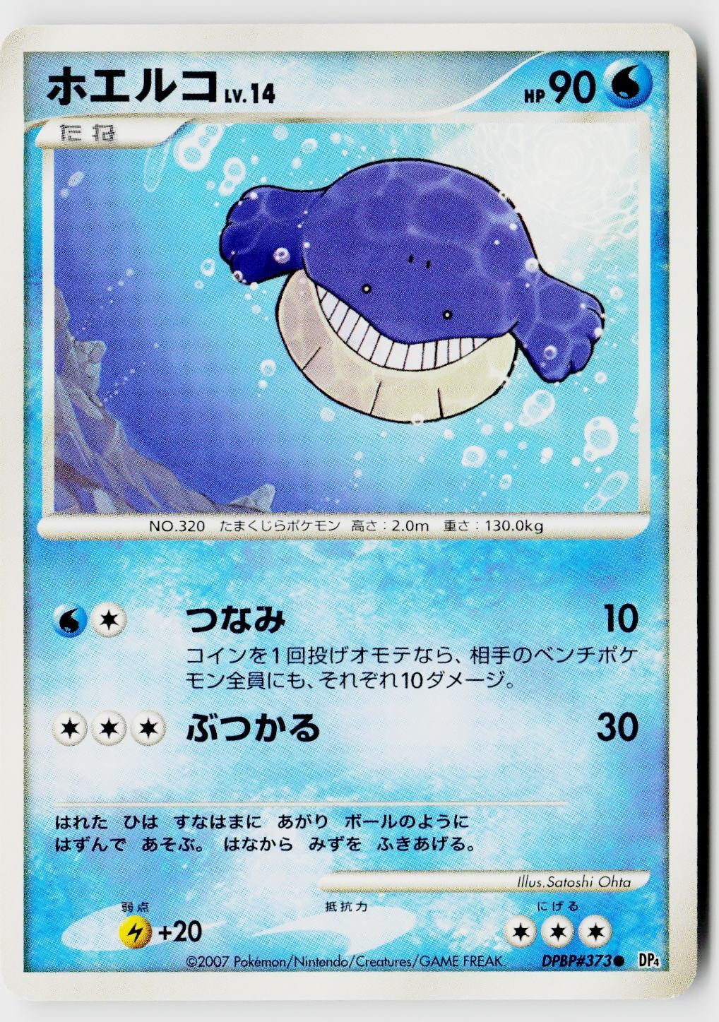 Wailmer DPBP#373 Common Moonlit Pursuit Pokemon Japanese Unlimited LP