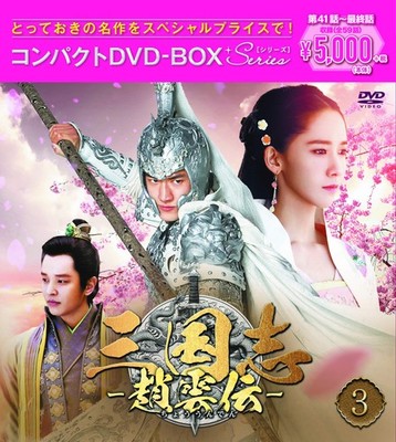 Kenny Lin (Lin Gengxin) (Lead Role) - Romance of the Three Kingdoms - Lege [DVD]