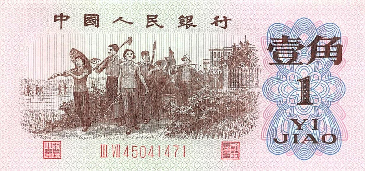 1962 中国纸币| eBay