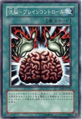 brain control yugioh card DT06-JP044 - Yugioh - Japanese - Brain Control - Common
