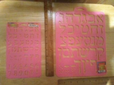 2 LOT Hebrew Alphabet Aleph Alef Bais Bet Stencils 3/4'' & ONE 1 3/4'' Each Letter