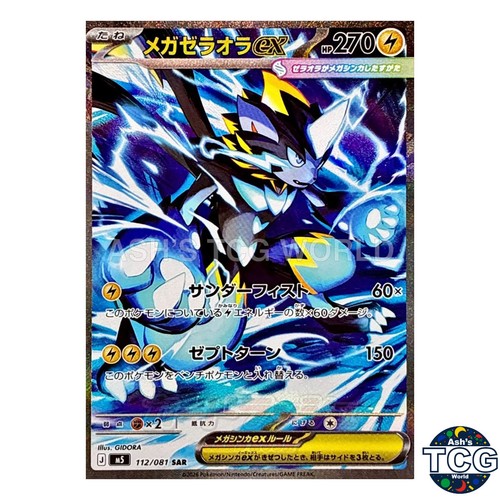 Mega Zeraora ex SAR 112/081 M5 Abyss Eye Pokemon Card Japanese