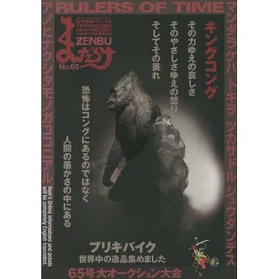 Mandarake ZENBU 65 Hardcover Comic Toy Catalog Book Japanese Version Used