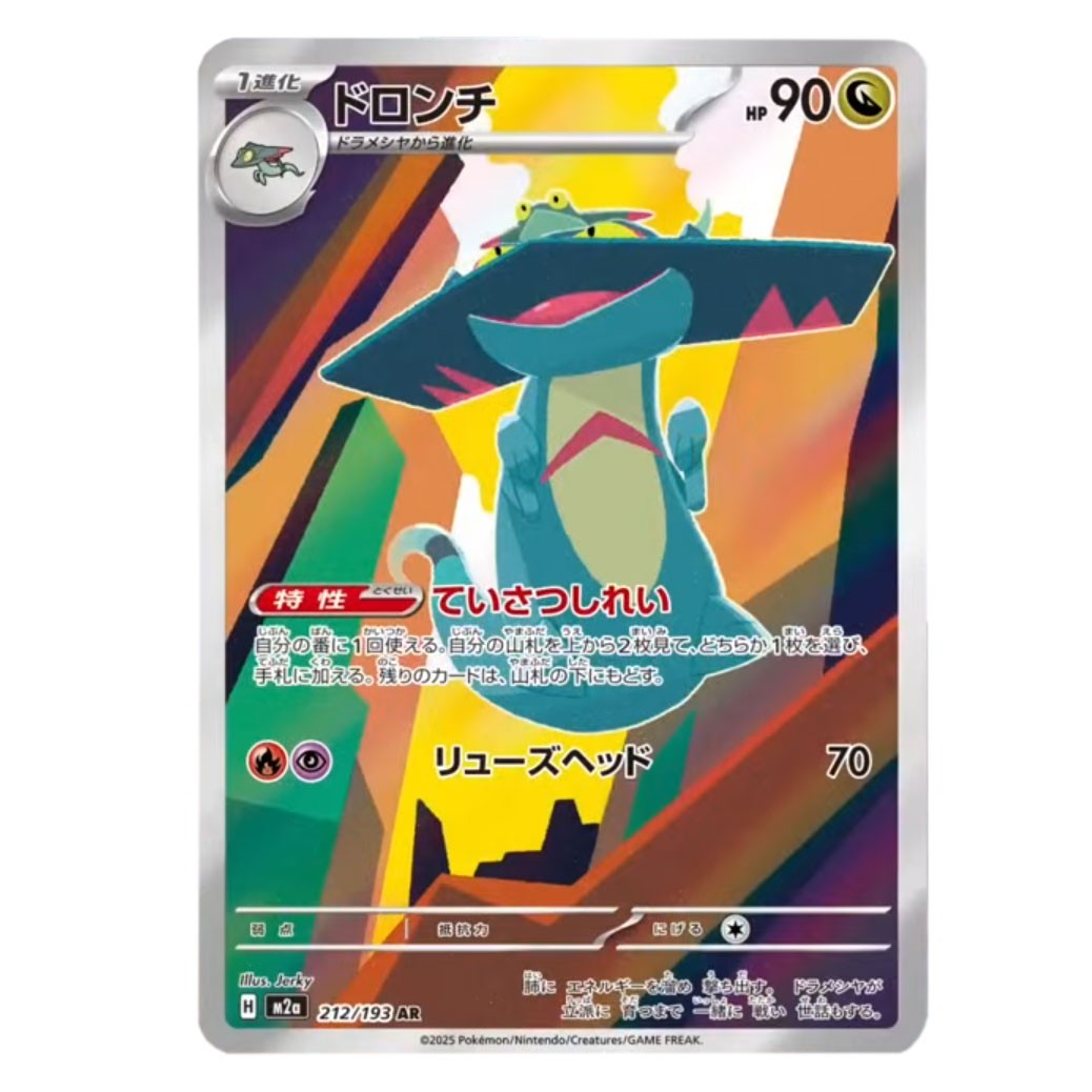 S3543 Drakloak AR 212/193 m2a Japanese Pokemon Card Mega Dream ex