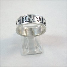 Unisex Sterling Silver Love Ring in Hebrew All Sizes