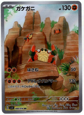 Klawf Full Art 088/078 AR sv1S Scarlet Base Japanese Pokemon TCG Near Mint
