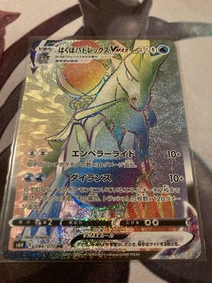 Pokemon Card | Ice Rider Calyrex VMAX 084/070 S6H Rainbow Silver Lance Japanese