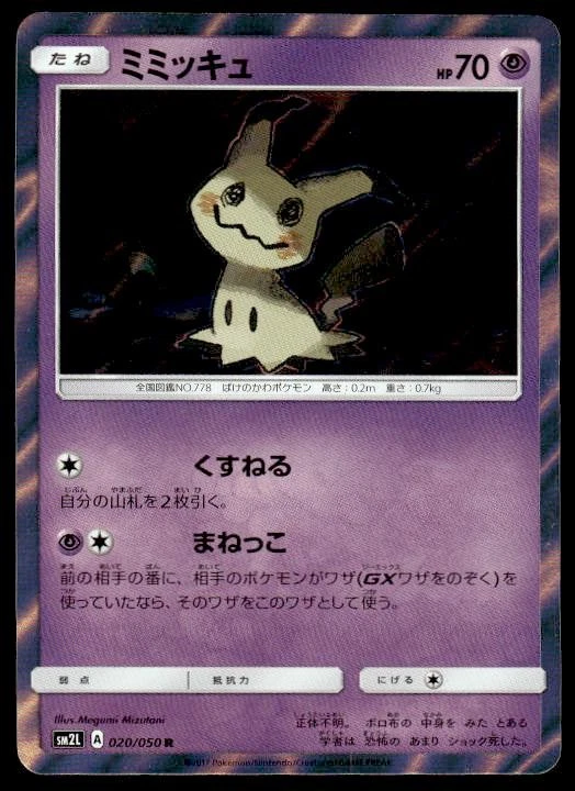 Mimikyu 020/050 Sm2l: Alolan Moonlight for sale | eBay