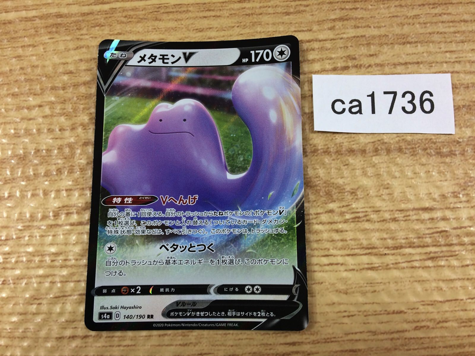 CA1736 DittoV Colorless RR S4a 140/190 Pokemon Card TCG Japan