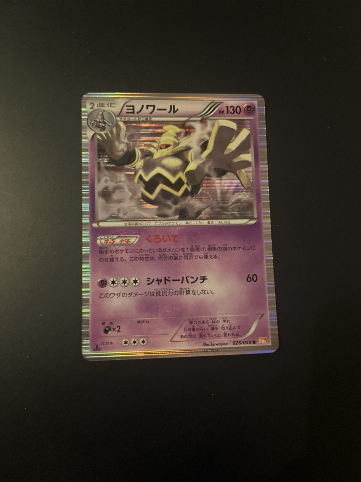Dusknoir 026/059 Japanese Cold Flare BW6 1st Edition Holo Pokemon Card NM