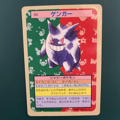 Topsun No. 094 Gengar Blue Back Pokemon Card Japanese | eBay