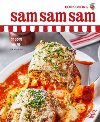 Korean Cook Book [sam sam sam cook book] 쌤쌤쌤 쿡 북 (RBOOK567)