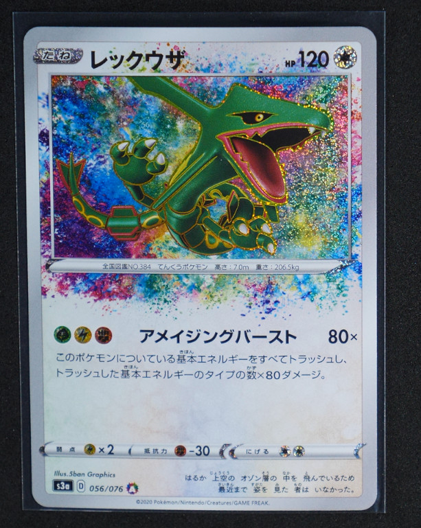 Rayquaza 2020 Japanese Sword & Shield: Legendary Heartbeat #056