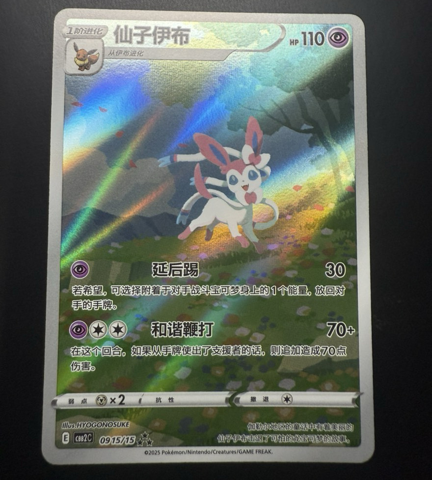 2025 Pokemon TCG Chinese Gem pack Exclusive Sylveon 0915/15 CBB2C