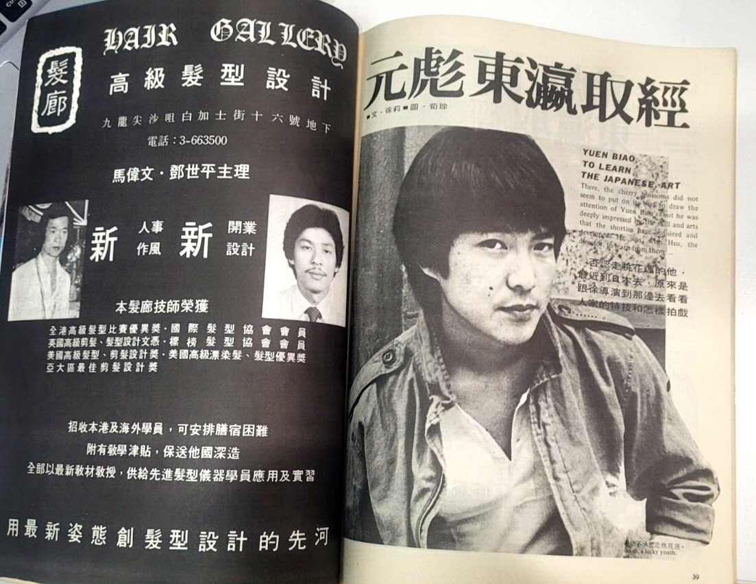 Hong Kong Chinese magazine 1982 #122 Golden Movie News Jackie Chan 陳港生